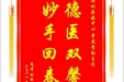 患者刘丽赠送电子锦旗感谢消化疾病中心曾庆贵副主任，并向医疗救助基金捐赠善款100元