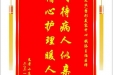 患者小庄赠送电子锦旗感谢皮肤/整形美容中心钱添主治医师，并向医疗救助基金捐赠善款100元
