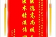 患者朱红梅赠送电子锦旗感谢肝胆胰外科别平主任等人及全体护理人员，并向医疗救助基金捐赠善款200元