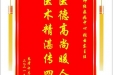 患者许志良赠送电子锦旗感谢神经疾病中心张云东主任，并向医疗救助基金捐赠善款100元