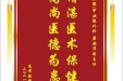 患者梁伟赠送电子锦旗感谢乳腺/甲状腺外科梁越洋副主任，并向医疗救助基金捐赠善款100元