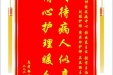 患者郑科赠送电子锦旗感谢神经疾病中心张云东主任等人，并向医疗救助基金捐赠善款100元