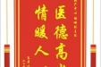 患者叶林赠送电子锦旗感谢妇产中心胡珊副主任，并向医疗救助基金捐赠善款100元