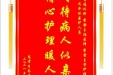 患者李为兵赠送电子锦旗感谢普通外科李静主治医师等人及全体医护人员，并向医疗救助基金捐赠善款300元