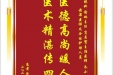 患者涂方国赠送电子锦旗感谢眼科谢琳主任等人及全体护理人员，并向医疗救助基金捐赠善款100元