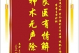 患者王伊茗赠送电子锦旗感谢普通外科曾令海副主任医师等人，并向医疗救助基金捐赠善款100元