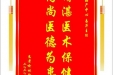 患者喻林玲赠送电子锦旗感谢妇产中心易萍主任，并向医疗救助基金捐赠善款200元