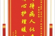 患者张宗智赠送电子锦旗感谢风湿免疫科刘重阳主任等人，并向医疗救助基金捐赠善款100元