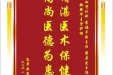 患者段国英赠送电子锦旗感谢心血管外科李福平副主任等人，并向医疗救助基金捐赠善款100元
