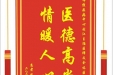 患者傅光会赠送电子锦旗感谢神经疾病中心刘江主治医师及全体医护人员，并向医疗救助基金捐赠善款100元