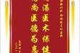 患者邓玉容赠送电子锦旗感谢肝胆胰外科杨洪副主任医师，并向医疗救助基金捐赠善款100元