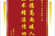 患者何佳芮赠送电子锦旗感谢儿科中心全体医护人员，并向医疗救助基金捐赠善款100元