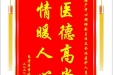 患者唐雪娇及家属赠送电子锦旗感谢妇产中心胡珊副主任及全体医护人员，并向医疗救助基金捐赠善款500元