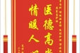 患者胡富云赠送电子锦旗感谢心血管内科杨丽丽医师等人，并向医疗救助基金捐赠善款100元