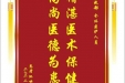 患者池世奇赠送电子锦旗感谢急救部全体医护人员，并向医疗救助基金捐赠善款100元