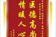 患者晏守炳赠送电子锦旗感谢消化内科张朋彬主任等人，并向医疗救助基金捐赠善款100元
