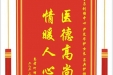 患者何明仁赠送电子锦旗感谢骨与创伤中心尹芝华护士长等人，并向医疗救助基金捐赠善款100元