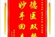 患者汤才军赠送电子锦旗感谢心血管内科张秀红护师等人，并向医疗救助基金捐赠善款200元