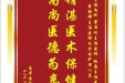 患者苏栋赠送电子锦旗感谢肾脏内科霍本刚主治医师等人及全体护理人员，并向医疗救助基金捐赠善款100元