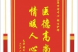 患者张利赠送电子锦旗感谢健康管理中心胡佳护师，并向医疗救助基金捐赠善款100元