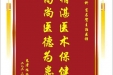 患者陈欣赠送电子锦旗感谢眼科肖名贺主治医师，并向医疗救助基金捐赠善款100元