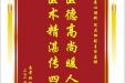 患者杨怀赠送电子锦旗感谢临床心理科任正伽副主任医师，并向医疗救助基金捐赠善款100元