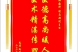 患者彭海中赠送电子锦旗感谢肿瘤科谢启超副主任，并向医疗救助基金捐赠善款200元