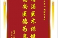 患者王琼赠送电子锦旗感谢妇产中心胡珊副主任，并向医疗救助基金捐赠善款500元