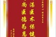 患者张高珍赠送电子锦旗感谢神经疾病中心张云东主任，并向医疗救助基金捐赠善款100元