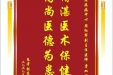患者张高珍赠送电子锦旗感谢神经疾病中心周红军副主任医师等人，并向医疗救助基金捐赠善款100元