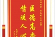 患者言熙赠送电子锦旗感谢泌尿外科贾民副主任医师，并向医疗救助基金捐赠善款100元