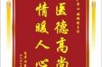 患者冯静赠送电子锦旗感谢妇产中心胡珊副主任，并向医疗救助基金捐赠善款200元