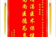患者周洪明赠送电子锦旗感谢普通外科曾冬竹主任等人，并向医疗救助基金捐赠善款100元