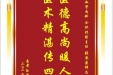 患者孙宗联赠送电子锦旗感谢心血管内科仝识非副主任等人，并向医疗救助基金捐赠善款100元
