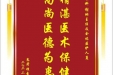 患者程素芳赠送电子锦旗感谢眼科谢琳主任及全体医护人员，并向医疗救助基金捐赠善款200元
