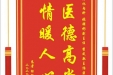 患者杨毅赠送电子锦旗感谢消化内科张朋彬副主任等人，并向医疗救助基金捐赠善款100元