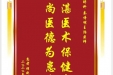 患者胡晓露赠送电子锦旗感谢麻醉科秦诗明主治医师，并向医疗救助基金捐赠善款100元
