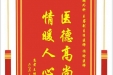患者王明莲赠送电子锦旗感谢胸外科王睿副主任医师等人，并向医疗救助基金捐赠善款100元