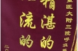 患者孟隆禄送来锦旗感谢呼吸内科全体医护人员“精湛的技术，一流的服务”