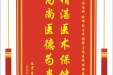 患者曹明秀赠送电子锦旗感谢呼吸内科姚伟副主任等人，并向医疗救助基金捐赠善款100元