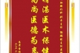 患者雷瑞敏赠送电子锦旗感谢肝胆胰外科别平教授等人，并向医疗救助基金捐赠善款200元
