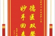 患者吴婵之子赠送电子锦旗感谢儿科中心全体医护人员，并向医疗救助基金捐赠善款100元