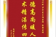 患者李重阳赠送电子锦旗感谢普通外科罗华星主治医师等人，并向医疗救助基金捐赠善款100元