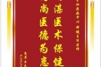 患者石元福赠送电子锦旗感谢内分泌疾病中心钟健主任医师，并向医疗救助基金捐赠善款100元