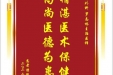 患者谭德书赠送电子锦旗感谢胸外科罗志林主治医师，并向医疗救助基金捐赠善款100元