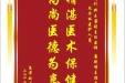 患者赵大平赠送电子锦旗感谢胸外科王睿副主任医师等人及全体医护人员，并向医疗救助基金捐赠善款100元