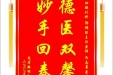患者韩明红赠送电子锦旗感谢肝胆胰外科郭鹏副主任医师等人，并向医疗救助基金捐赠善款100元