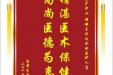 患者李雪梅赠送电子锦旗感谢妇产中心胡珊主任及全体医护人员，并向医疗救助基金捐赠善款500元