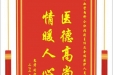 患者刘宝权赠送电子锦旗感谢心血管内科仝识非副主任及全体医护人员，并向医疗救助基金捐赠善款100元