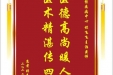 患者张益义赠送电子锦旗感谢神经疾病中心程飞飞主治医师，并向医疗救助基金捐赠善款100元